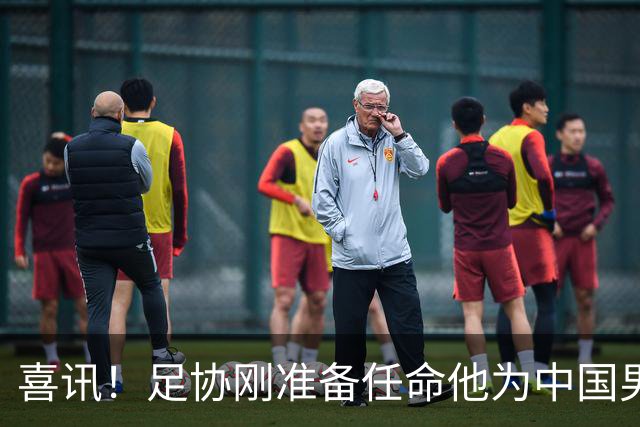 喜讯！足协刚准备任命他为中国男足亚运队新帅，他就带队四连胜