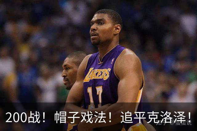 200战！帽子戏法！追平克洛泽！梅西第六届世界杯完美首秀
